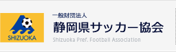 静岡県サッカー協会