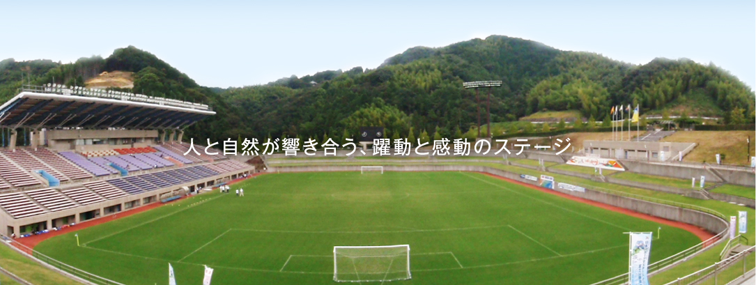 藤枝総合運動公園